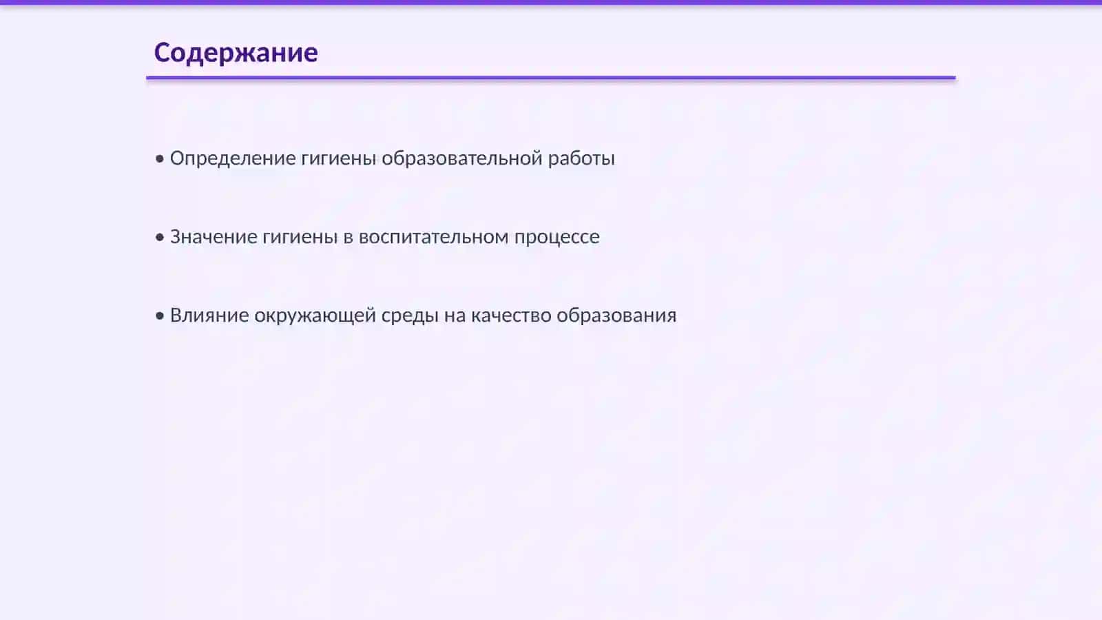 Гигиена образовательно-воспитательной работы 2