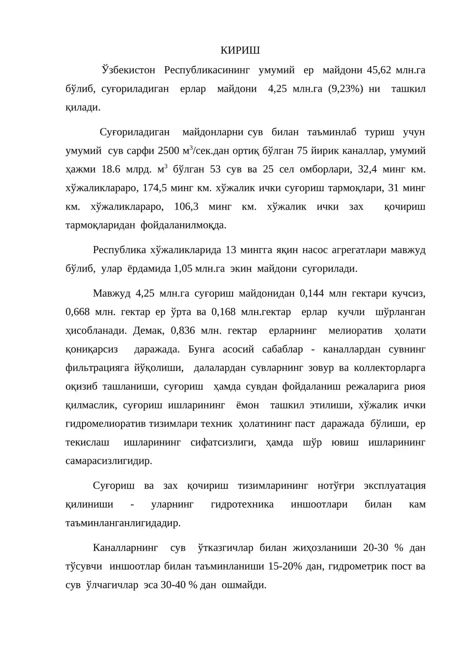 Гидромелиоратив тизимларни такомиллаштириш ва фермер хужалигида сувдан фойдаланиш режасини тузиш 2