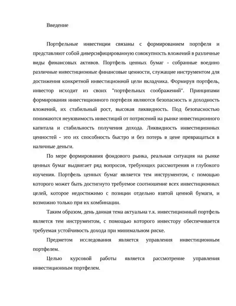 Портфельные инвестиции: управление портфелем ценных бумаг фирмы 2