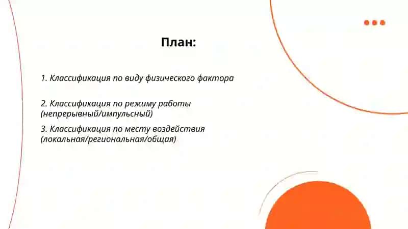 Физиотерапевтические аппаратуры и их основные классификации 2