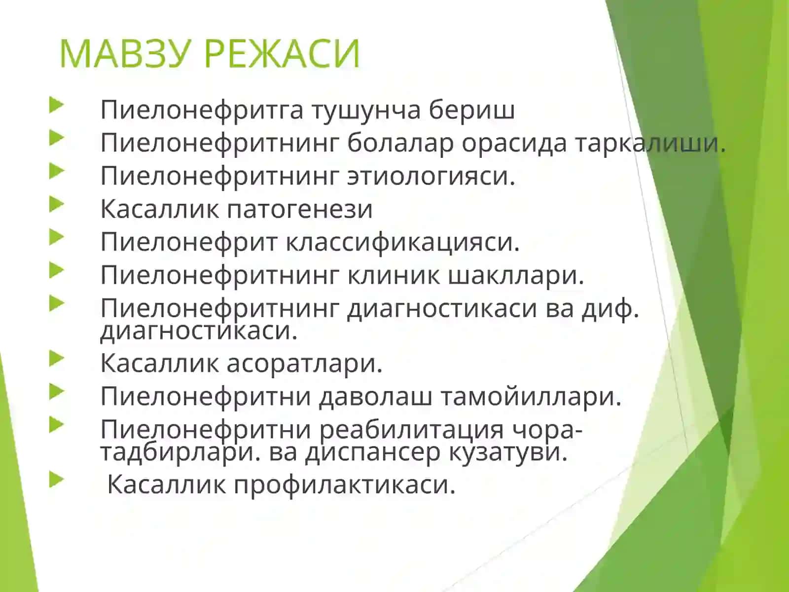 Болаларда пиелонефритлар 2