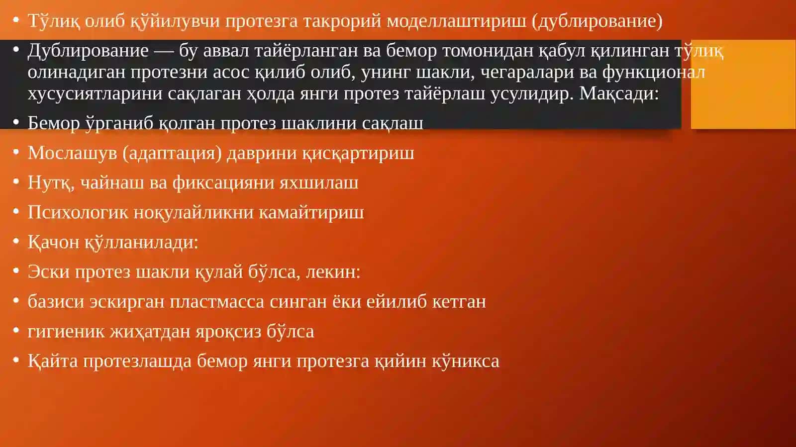 Тўликолибкўйилувчипротезгакайтамолеллаштириш 2