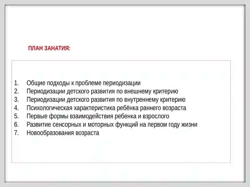 Особенности психического развития в онтогенезе 2