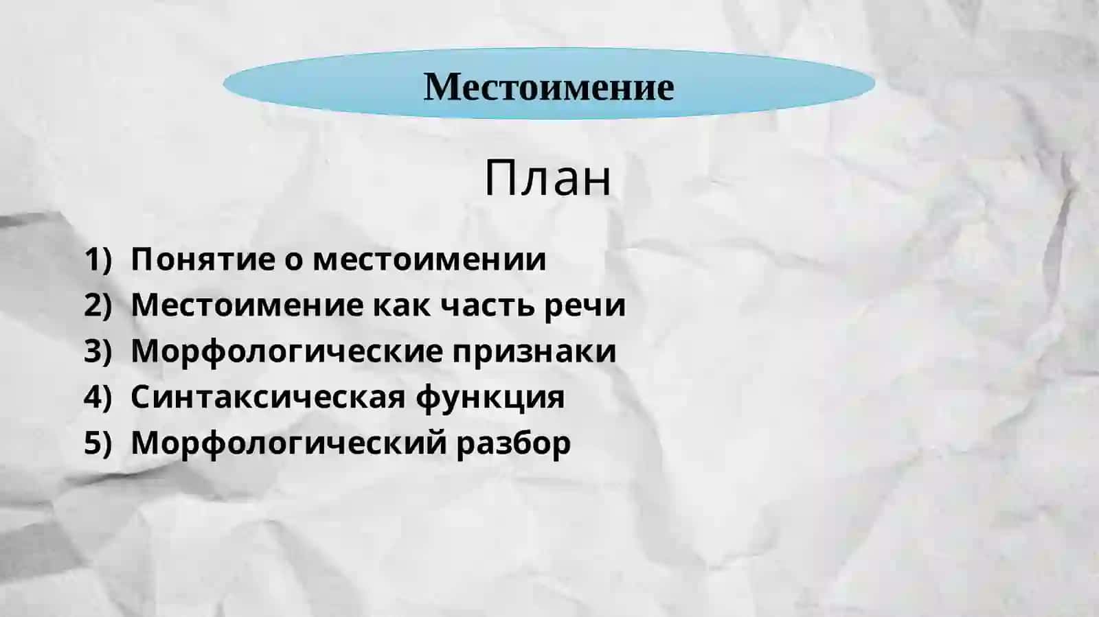 Самостоятельная работа по русскому языку 2