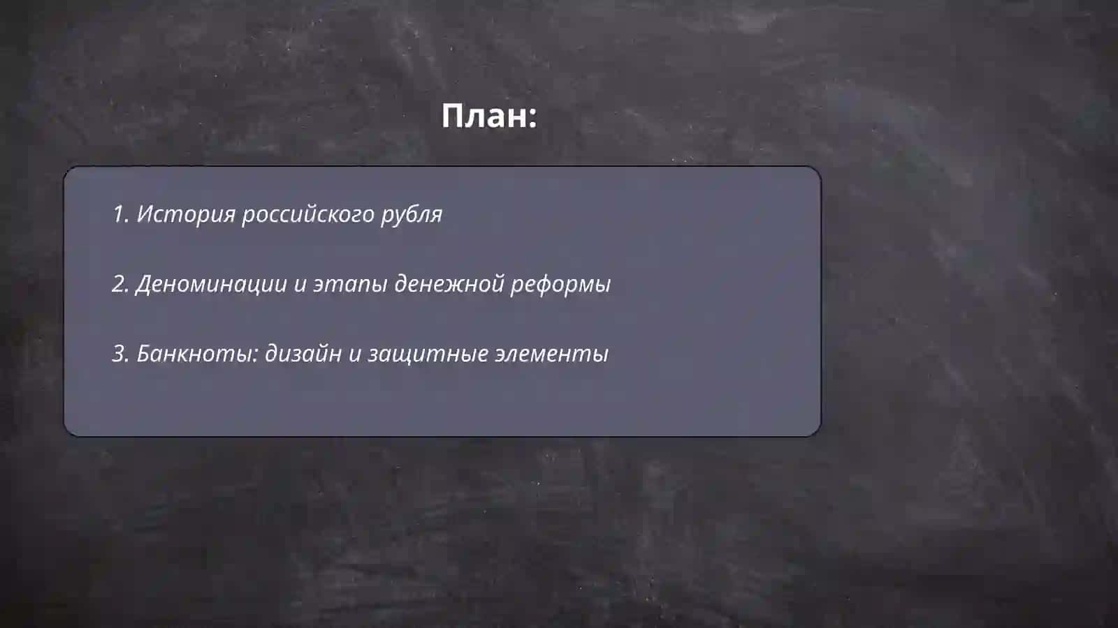 Российский рубль 2