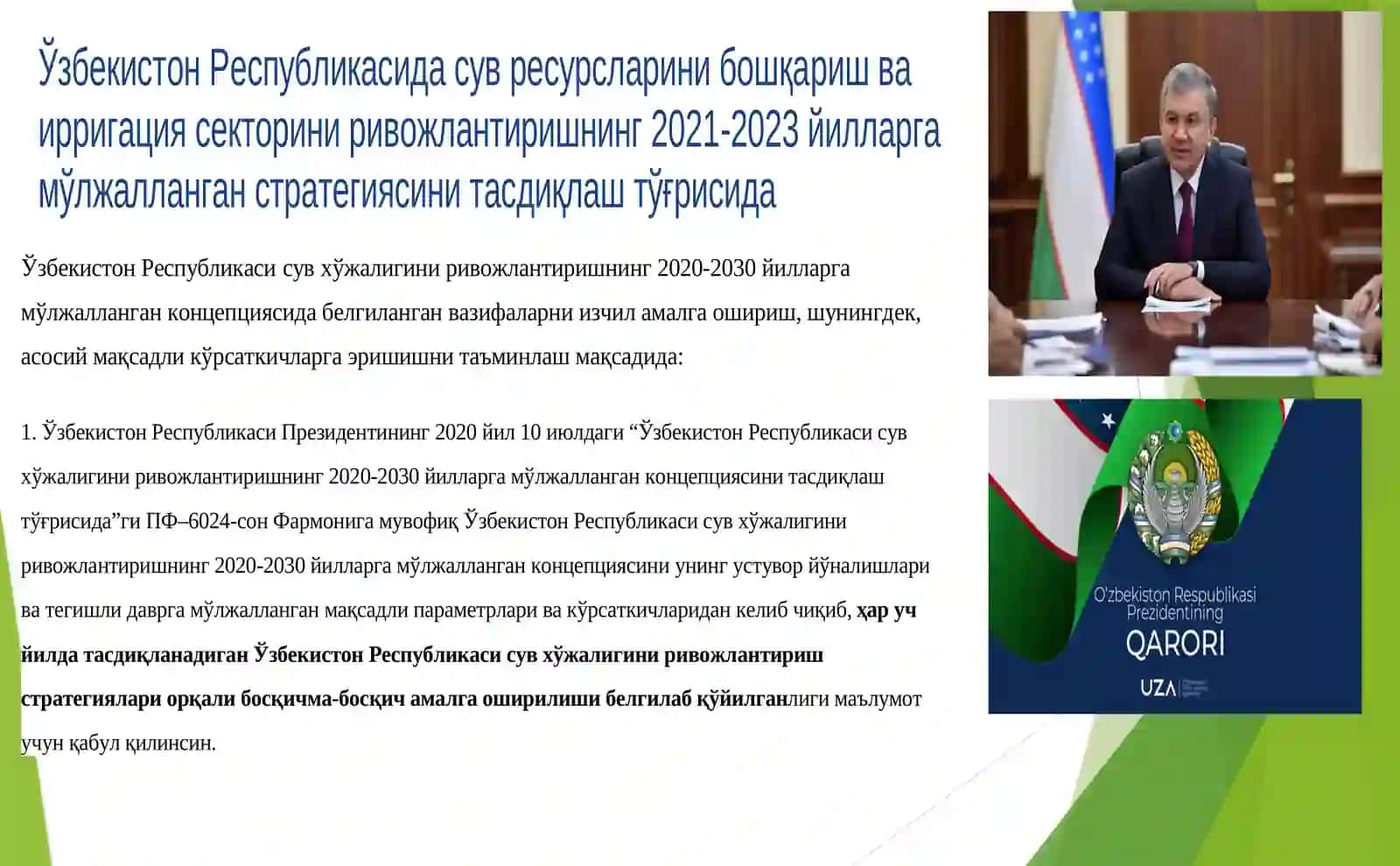 СУВ РЕСУРСЛАРИДАН ФОЙДАЛАНИШНИ ҲУҚУҚИЙ ТАРТИБГА СОЛИШ 2