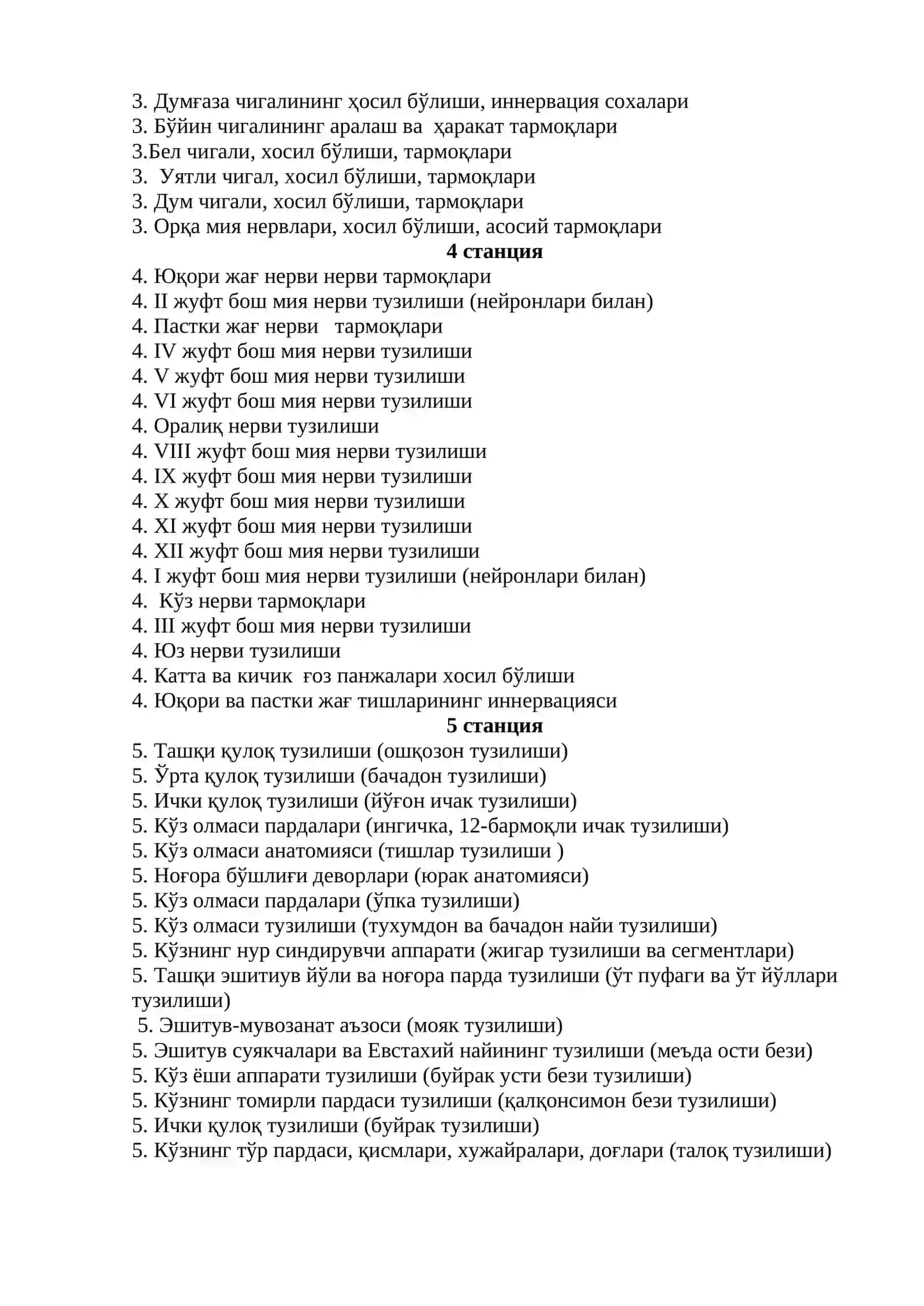 Орқа мия анатомияси 2
