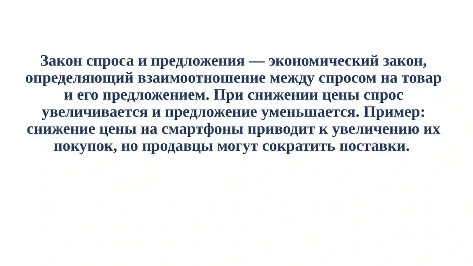 Закон спроса в экономике 2