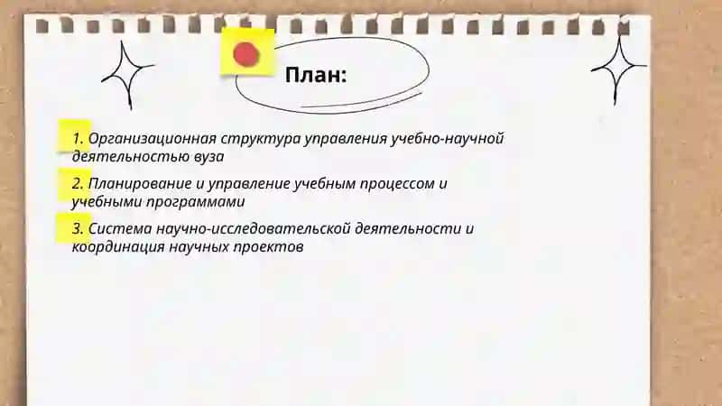 Учебная и научная деятельность коллектива вуза 2
