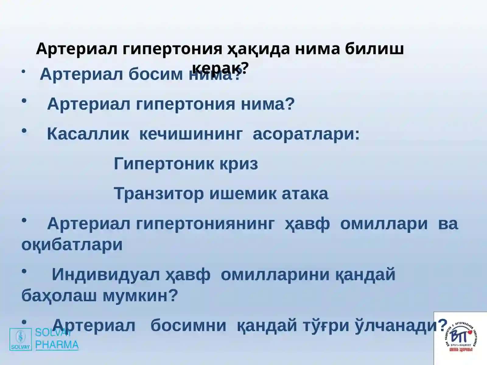 Гипертония касаллиги 2