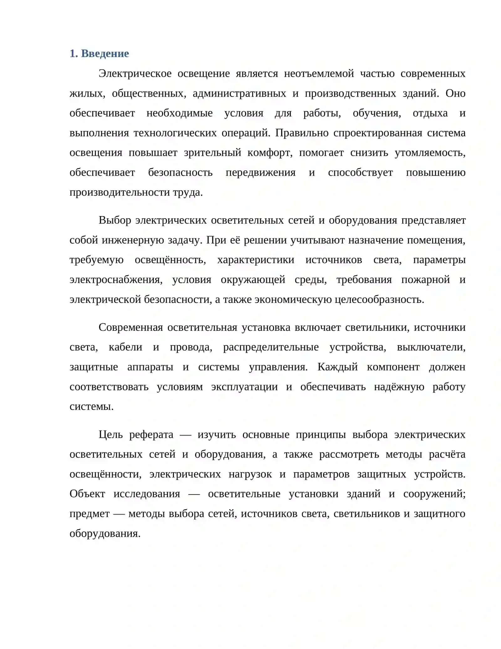Выбор электрических осветительных сетей и оборудования 2