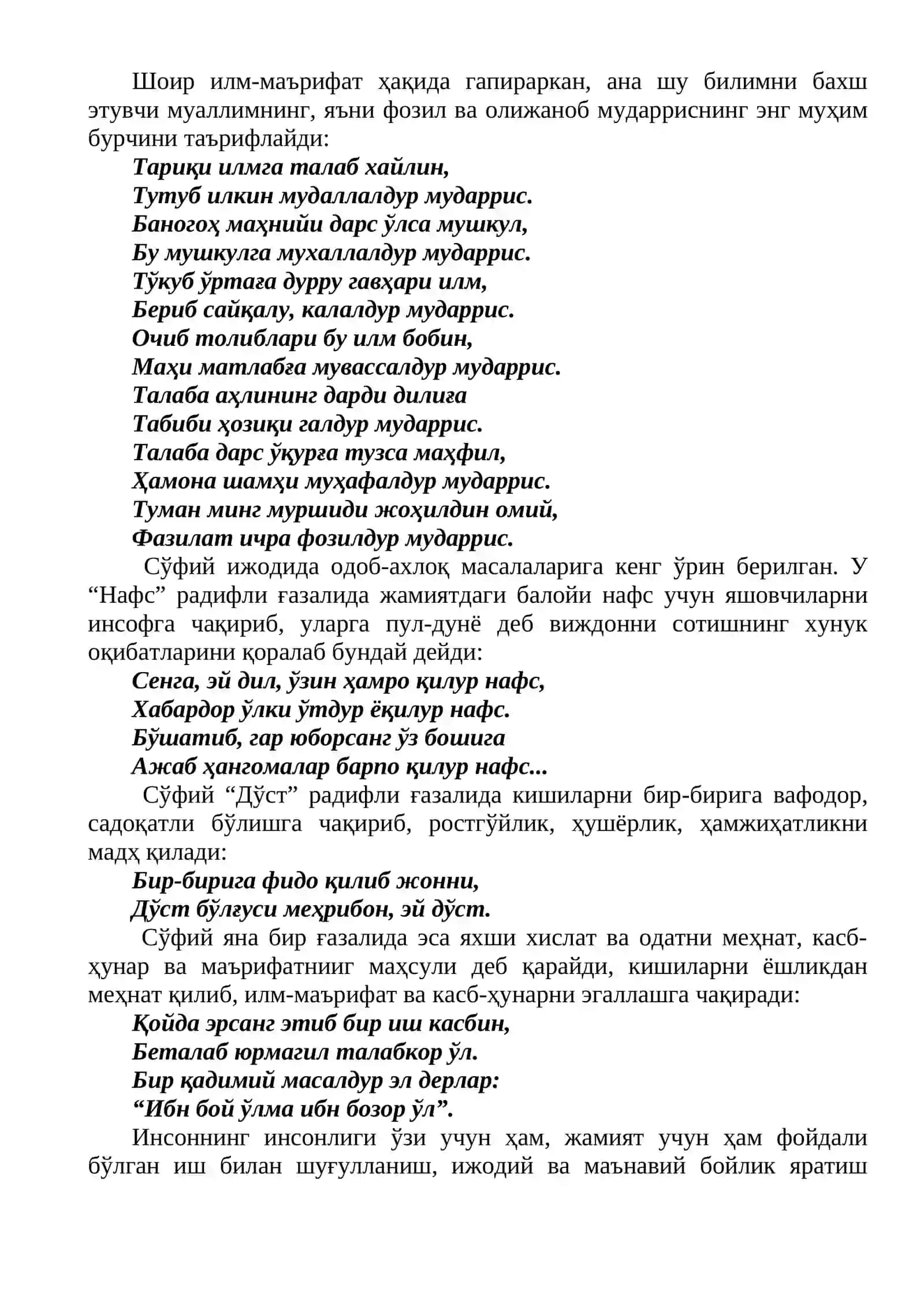 Илёс Мулла Муҳаммад ўғли Сўфий ва Аҳмаджон Табибийнинг маърифий-ахлоқий ва дидактик қарашлари 2