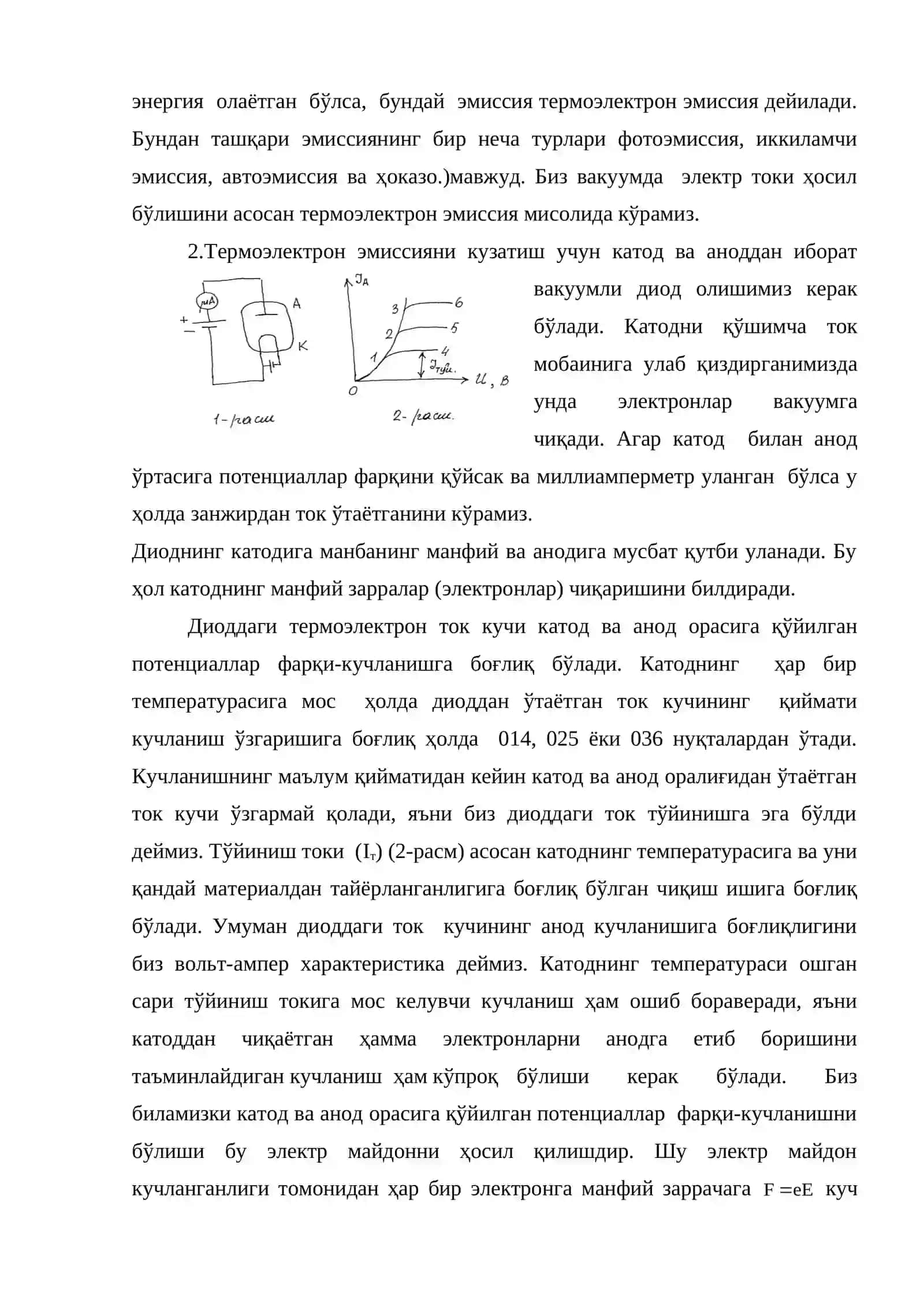Wo-металл тинч турган электрон 2
