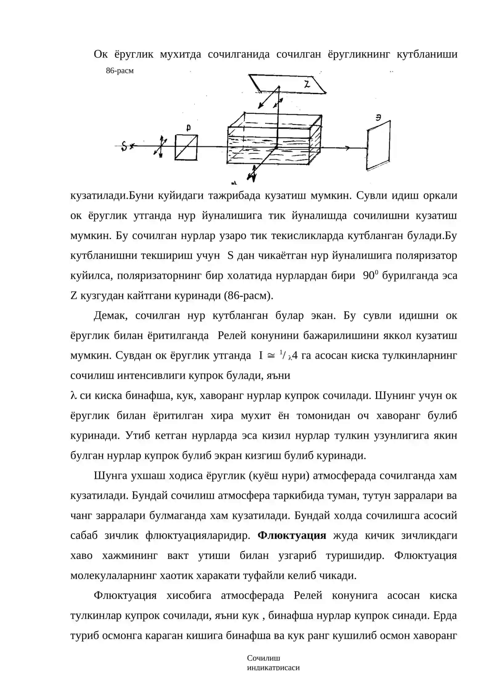 Сочилишда ёругликнинг кутбланиши 2