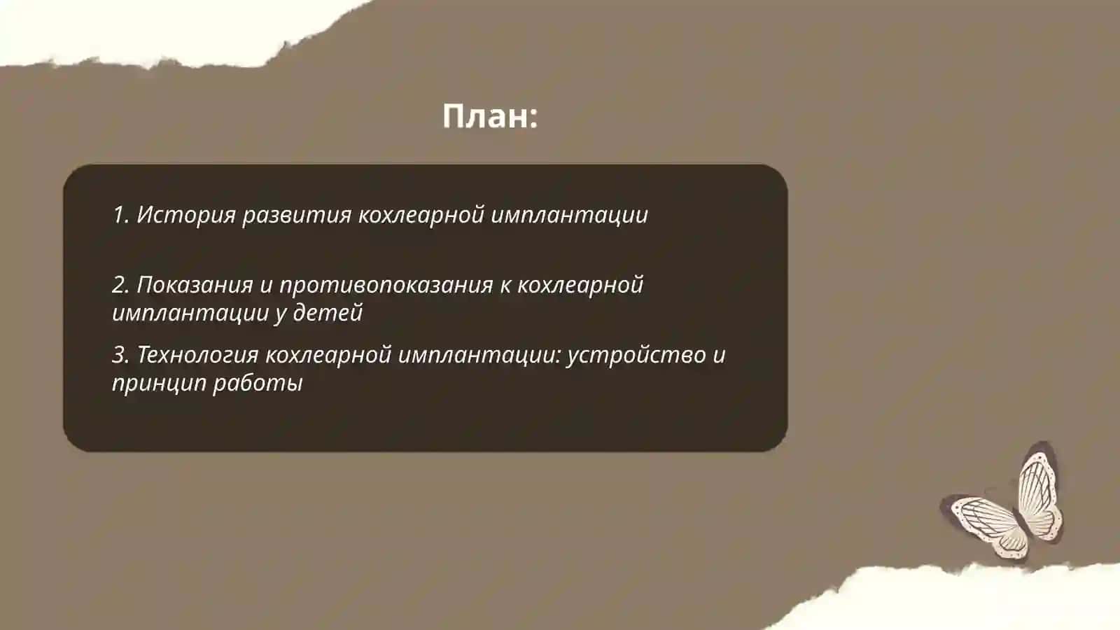 Система реабилитационной работы детей с кохлеарной имплантацией 2