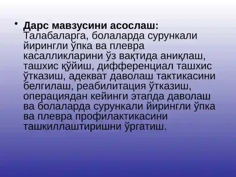 Болаларда сурункали йирингли ўпка ва плевра касалликлари. Диагностика ва дифференсиал диагностикаси. Врач педиатр тактикаси 2