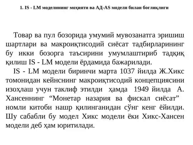 IS-LM модели 2
