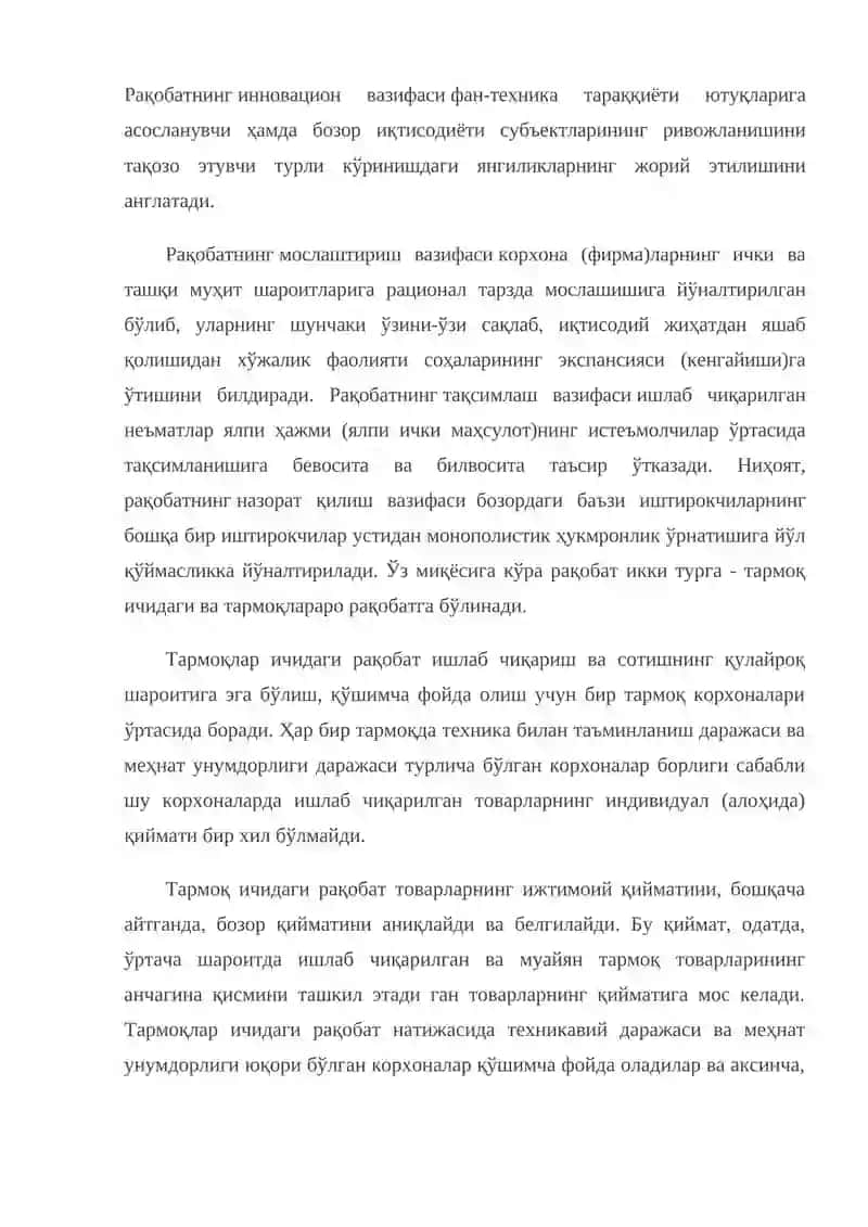 Номукаммал бозорларда  фирмалар фаолияти 2