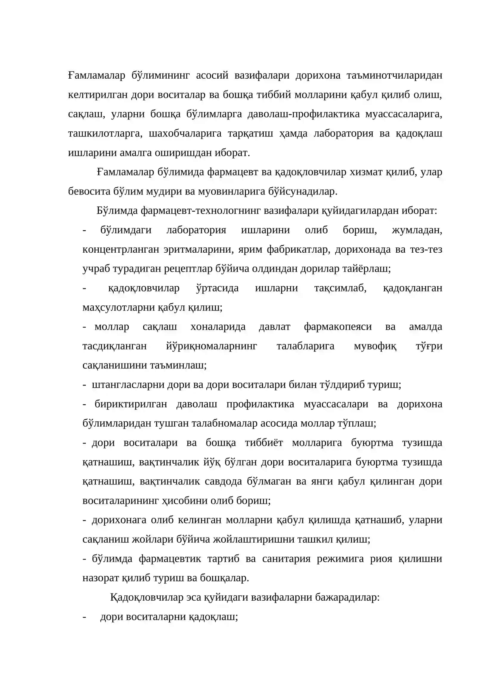 Дорихонада ғамламалар бўлими ишини ташкил қилиш. Лаборатория ва қадоқлаш ишларини ҳисобга олиш 2