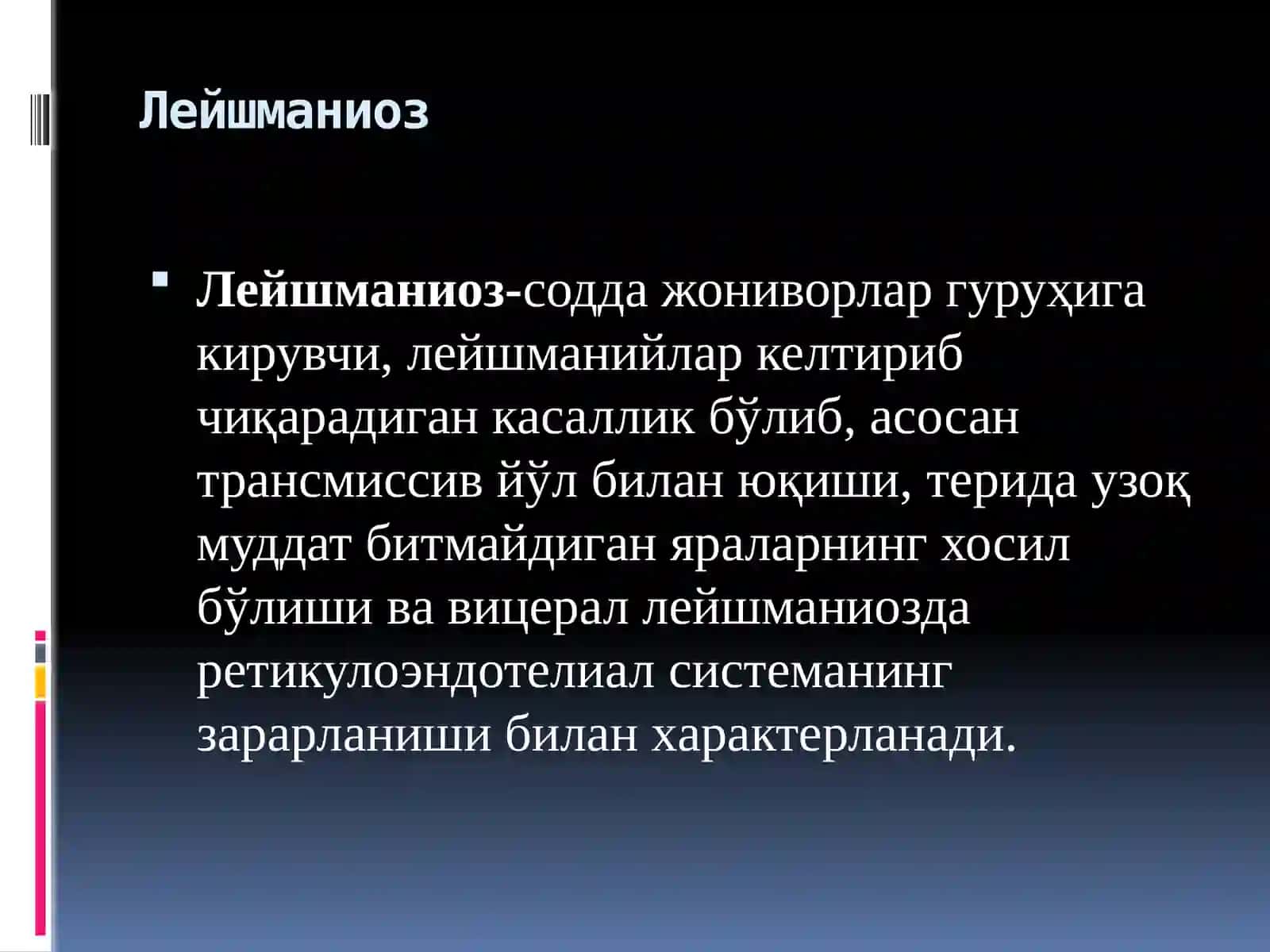 Лейшманиоз 2