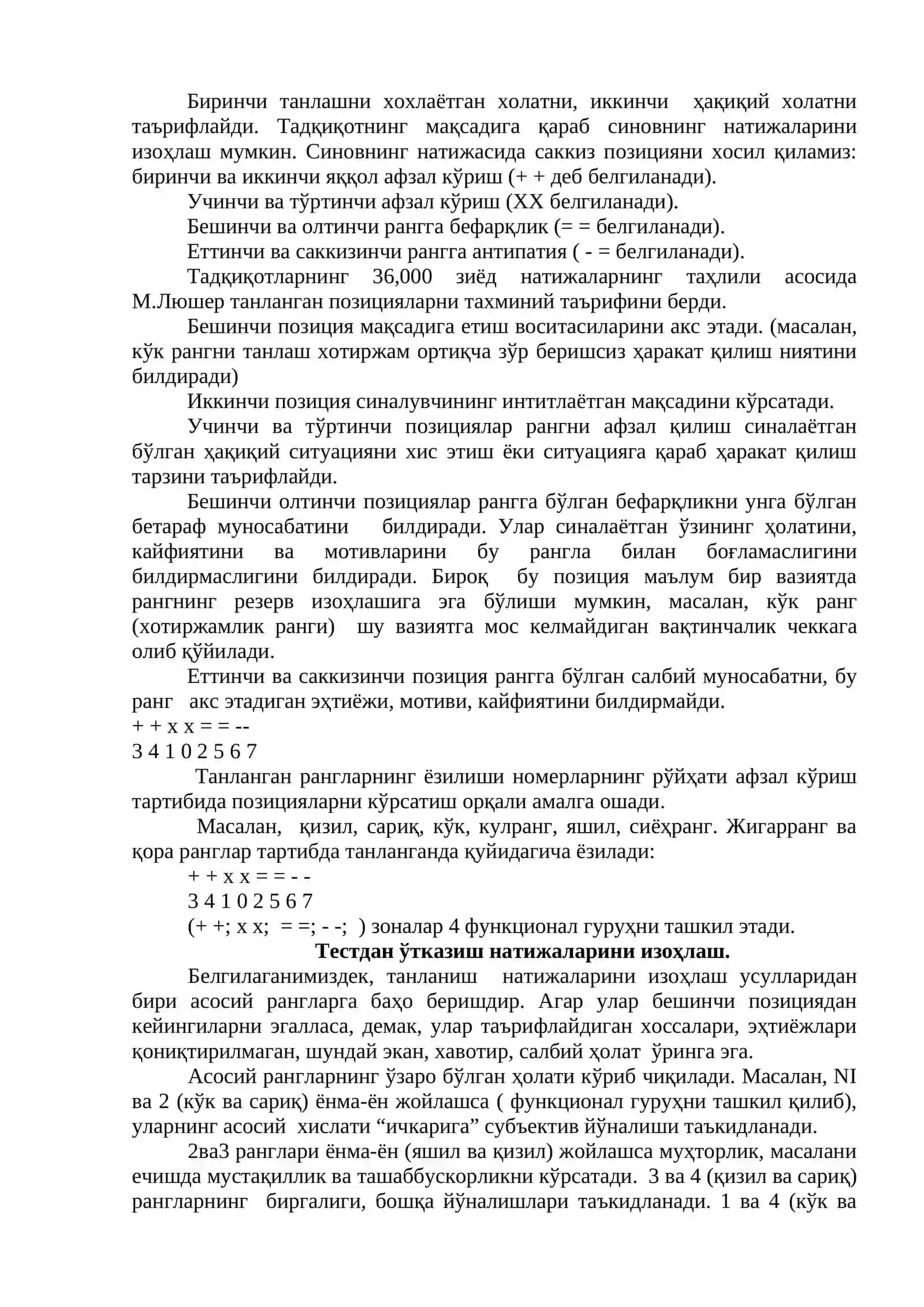 Люшернинг  тести, Психология 2