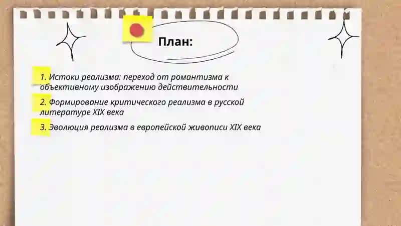 Эволюция реализма 2
