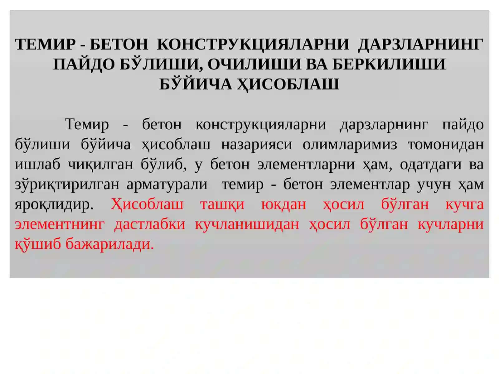 Темир-бетон элементларни ҳисоблаш 2