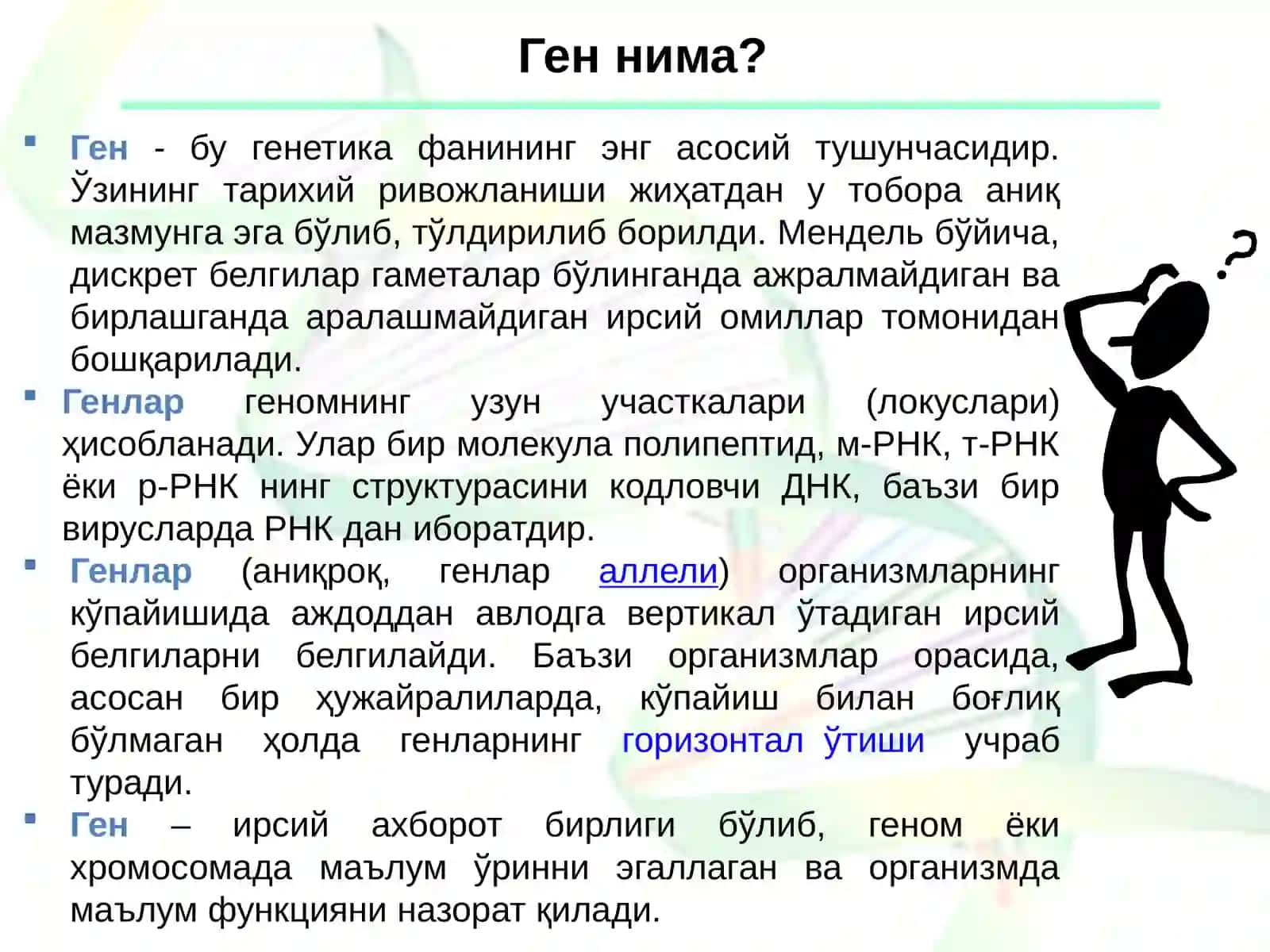 Ген,геном,геномлар хилма-хиллиги 2