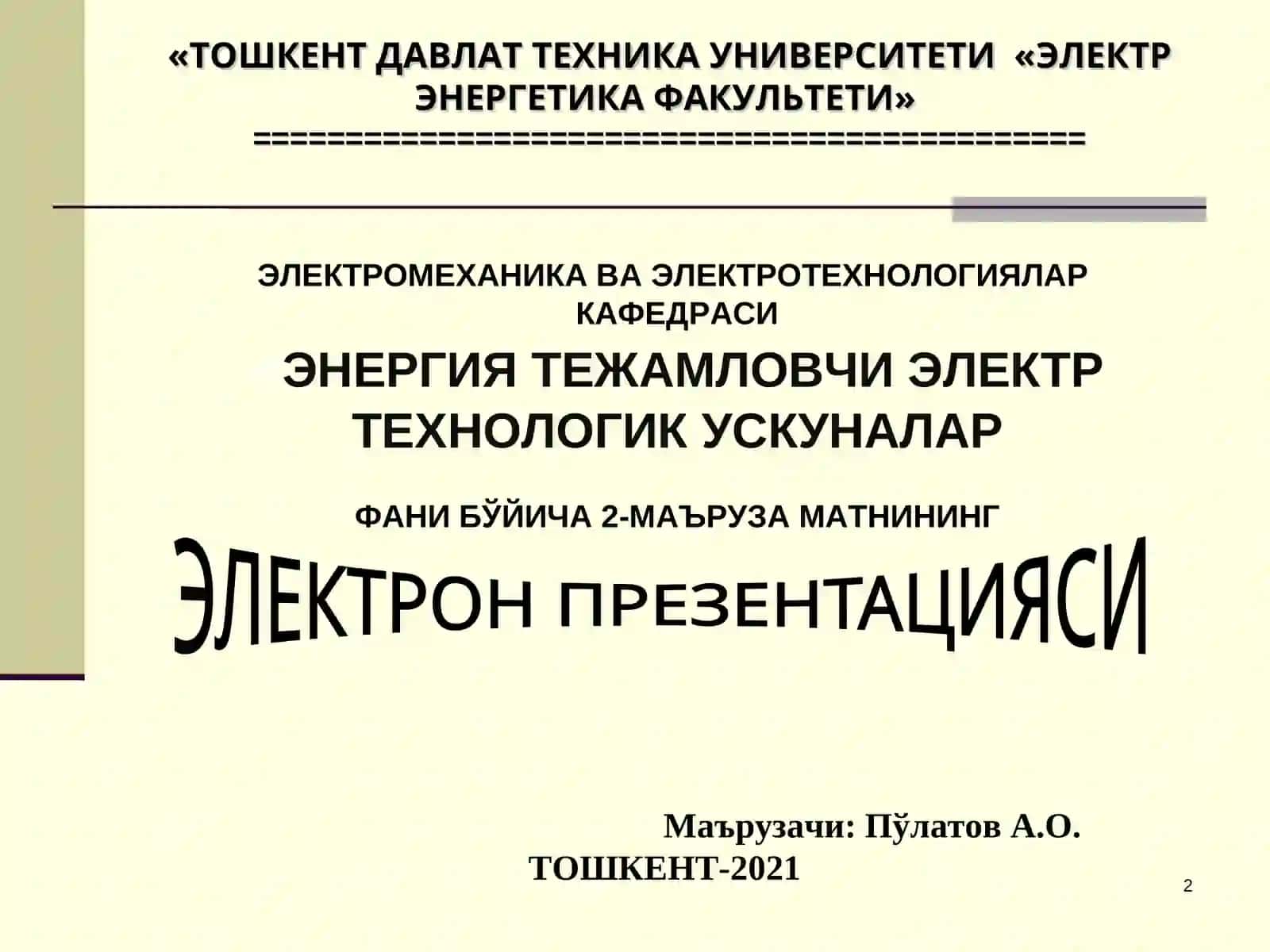 ЭНЕРГИЯ ТЕЖАМЛОВЧИ ЭЛЕКТР ТЕХНОЛОГИК УСКУНАЛАР ФАНИ БЎЙИЧА 2-МАЪРУЗА МАТНИНИНГ ЭЛЕКТРОН ПРЕЗЕНТАЦИЯСИ 2