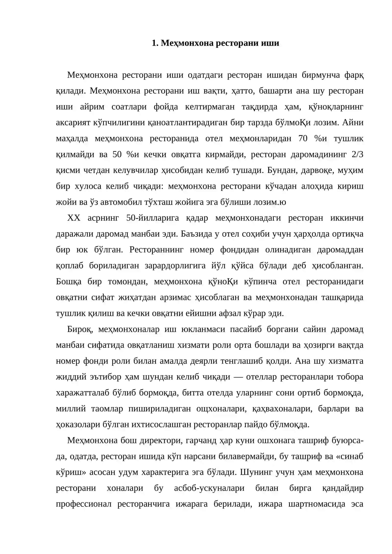 Меҳмонларга овқатланиш хизмати кўрсатишни ташкил этиш 2