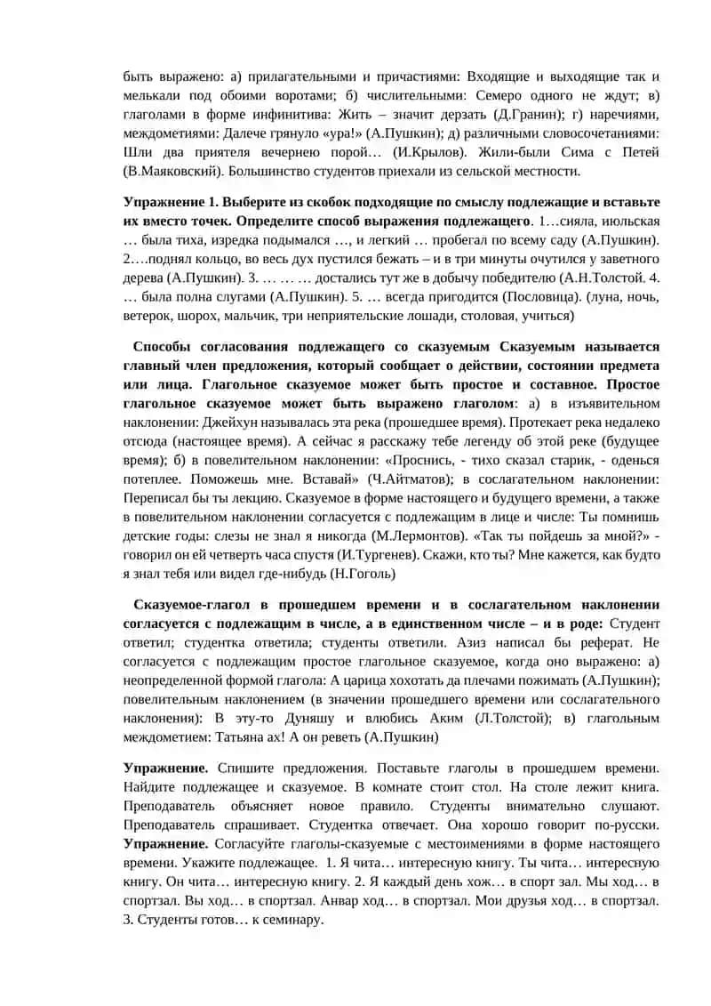 Практичес
кое занятие   № 6
Выражение субъектно-предикативных отношений. Выражение квалификации хара 2