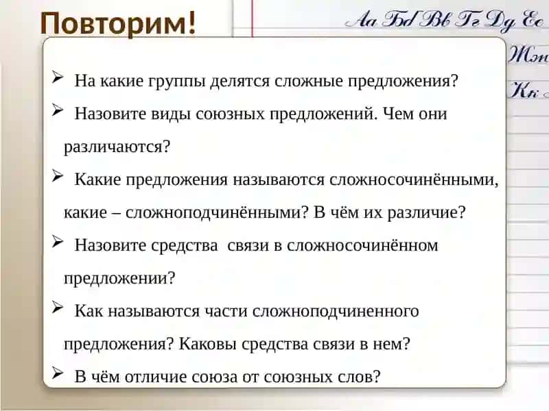 Сложноподчинённые предложения 2