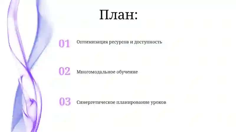 Интеграция уроков начальной школы формы,методов и средств 2