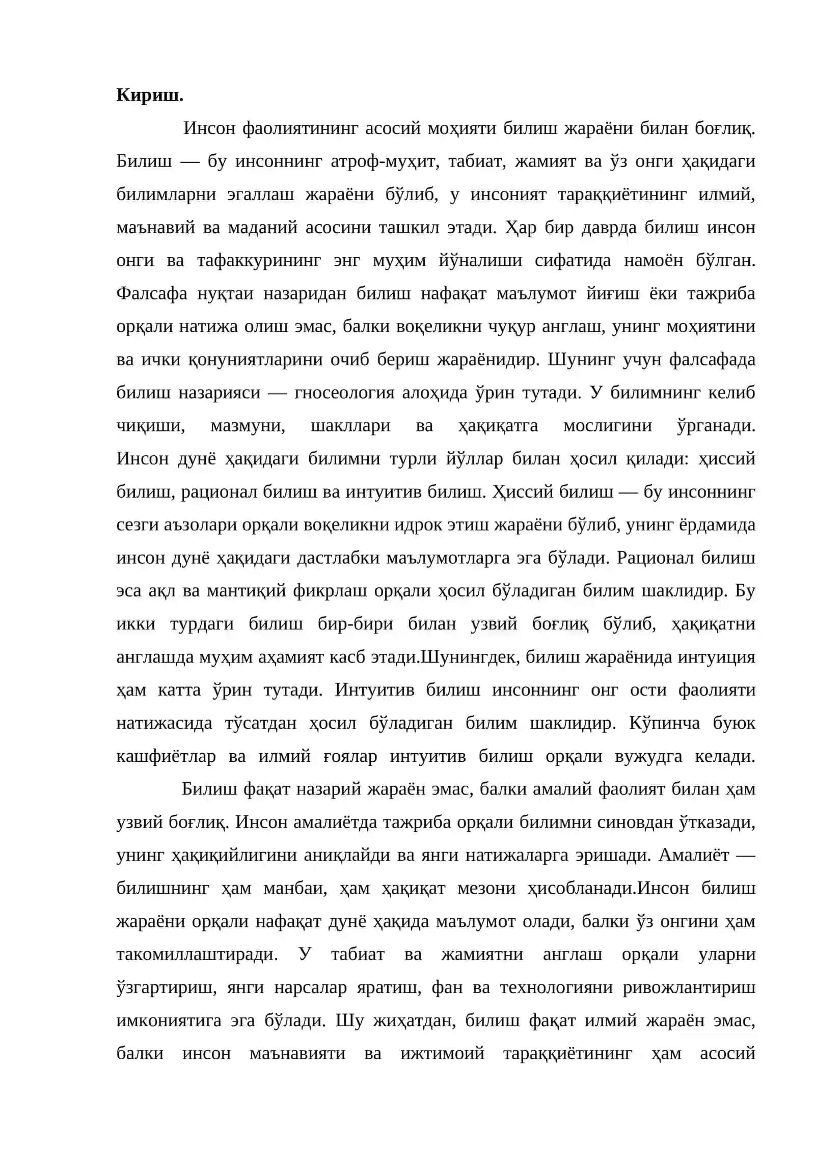 Билиш шакллари 2