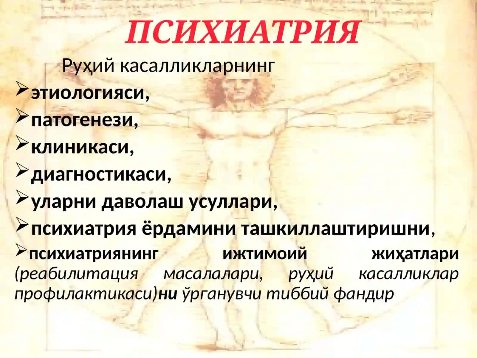 Психиатрия 2
