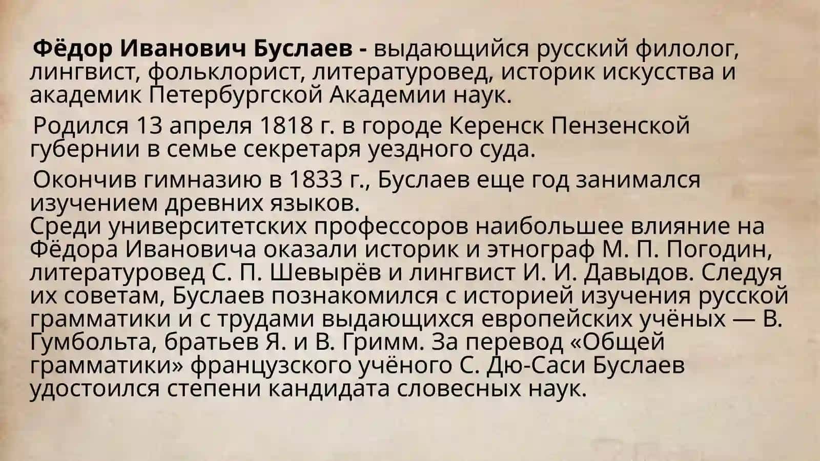 Фёдор Иванович Буслаев 2