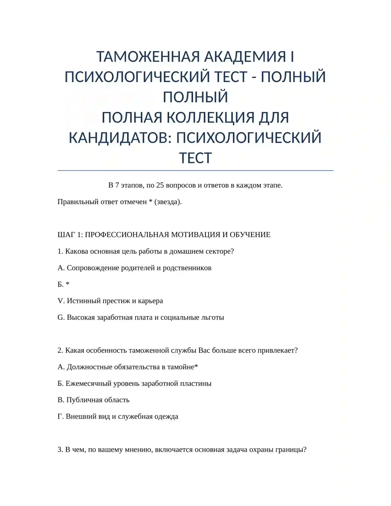 ПСИХОЛОГИЧЕСКИЙ ТЕСТ 2