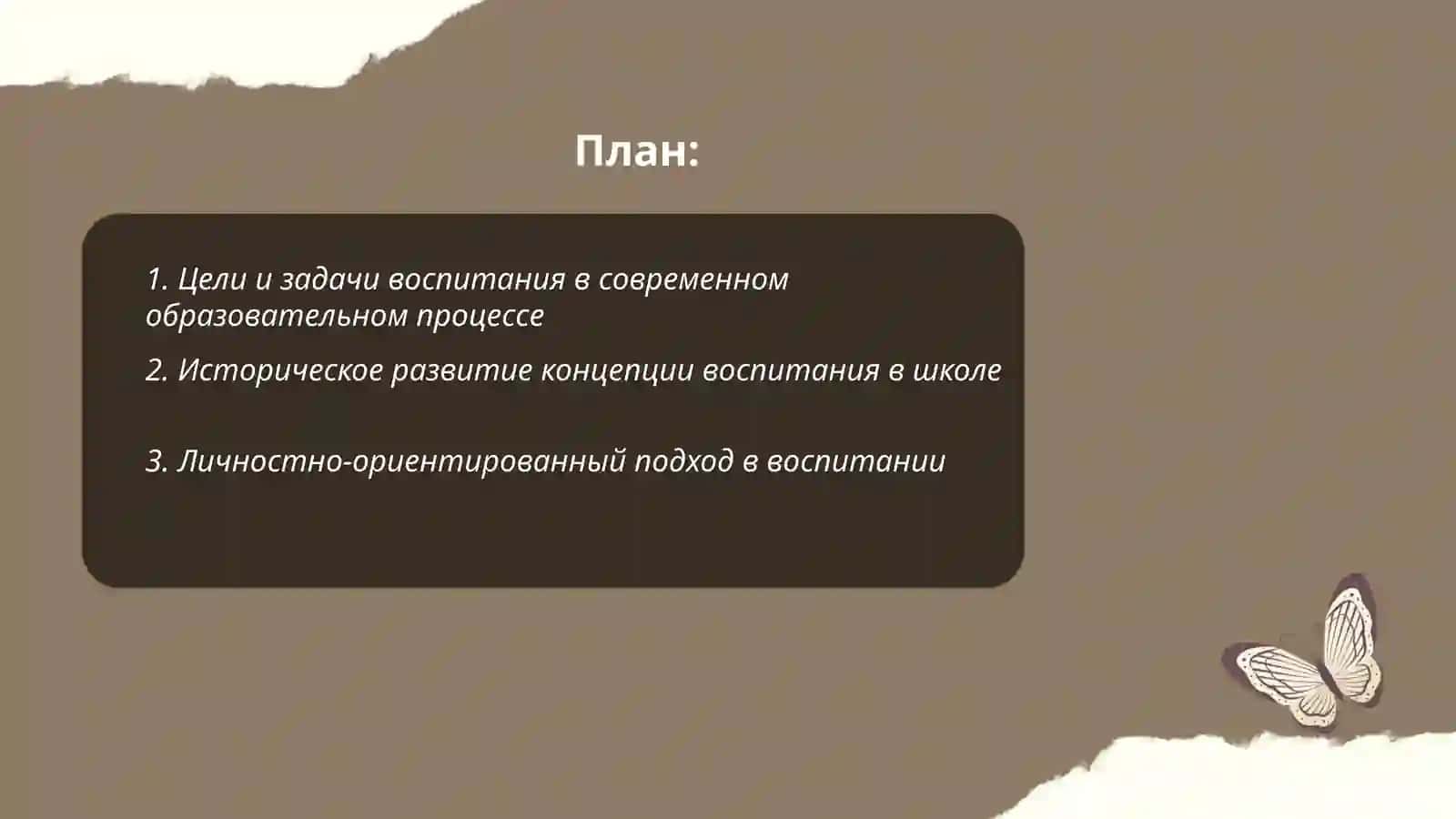Анализ концепции дисциплины "Воспитание" для учащихся общеобразовательных учреждений 2