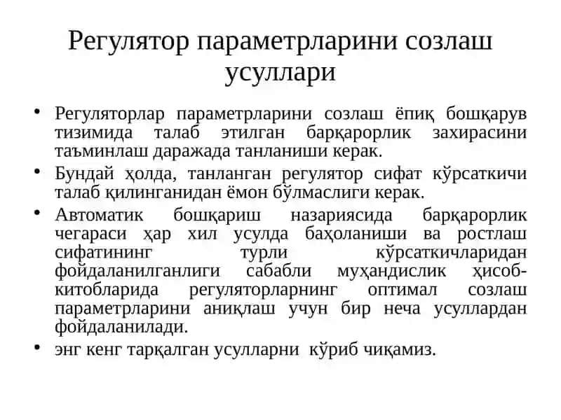 Регуляторларнитанлаш 2