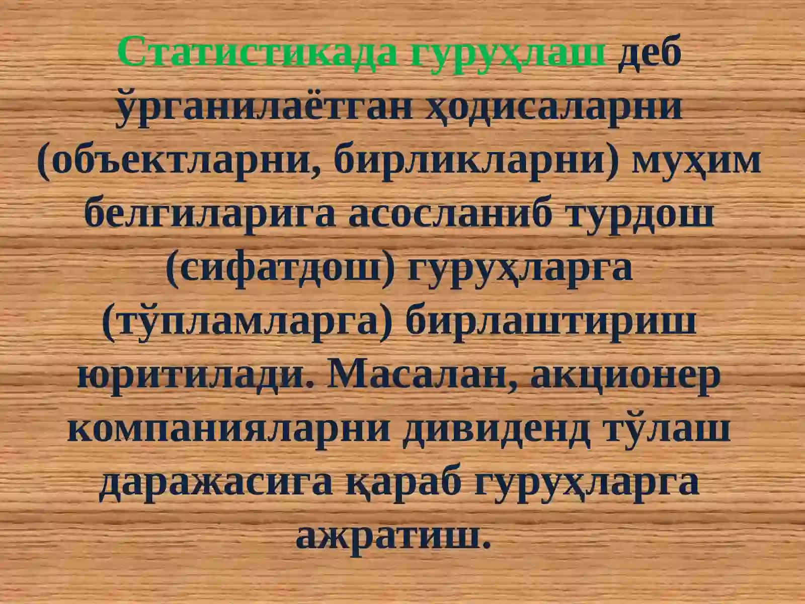 Статистик гуруҳлаш 2