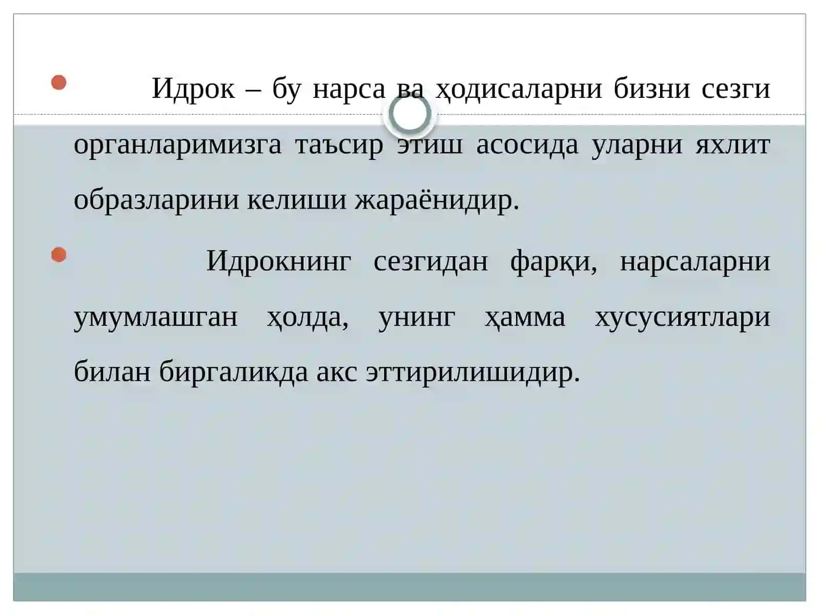ИДРОК 2