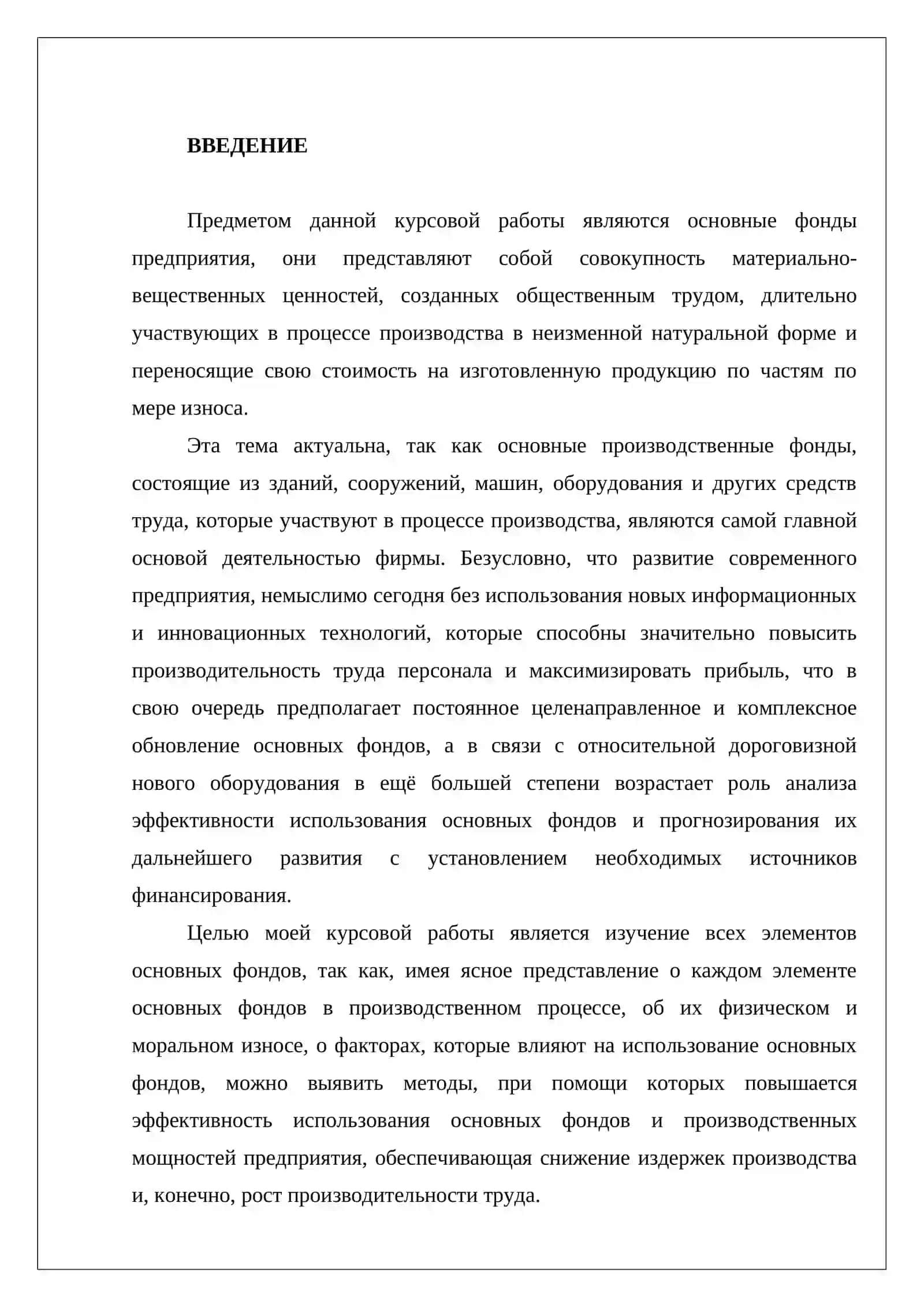 Основные фонды предприятия 2
