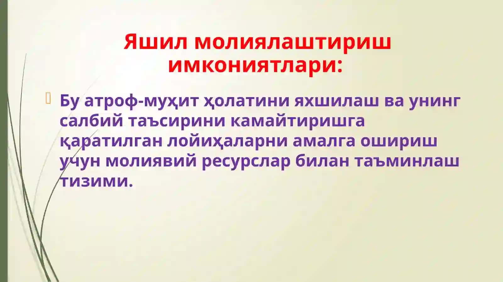 Яшил молиялаштириш имкониятлари 2
