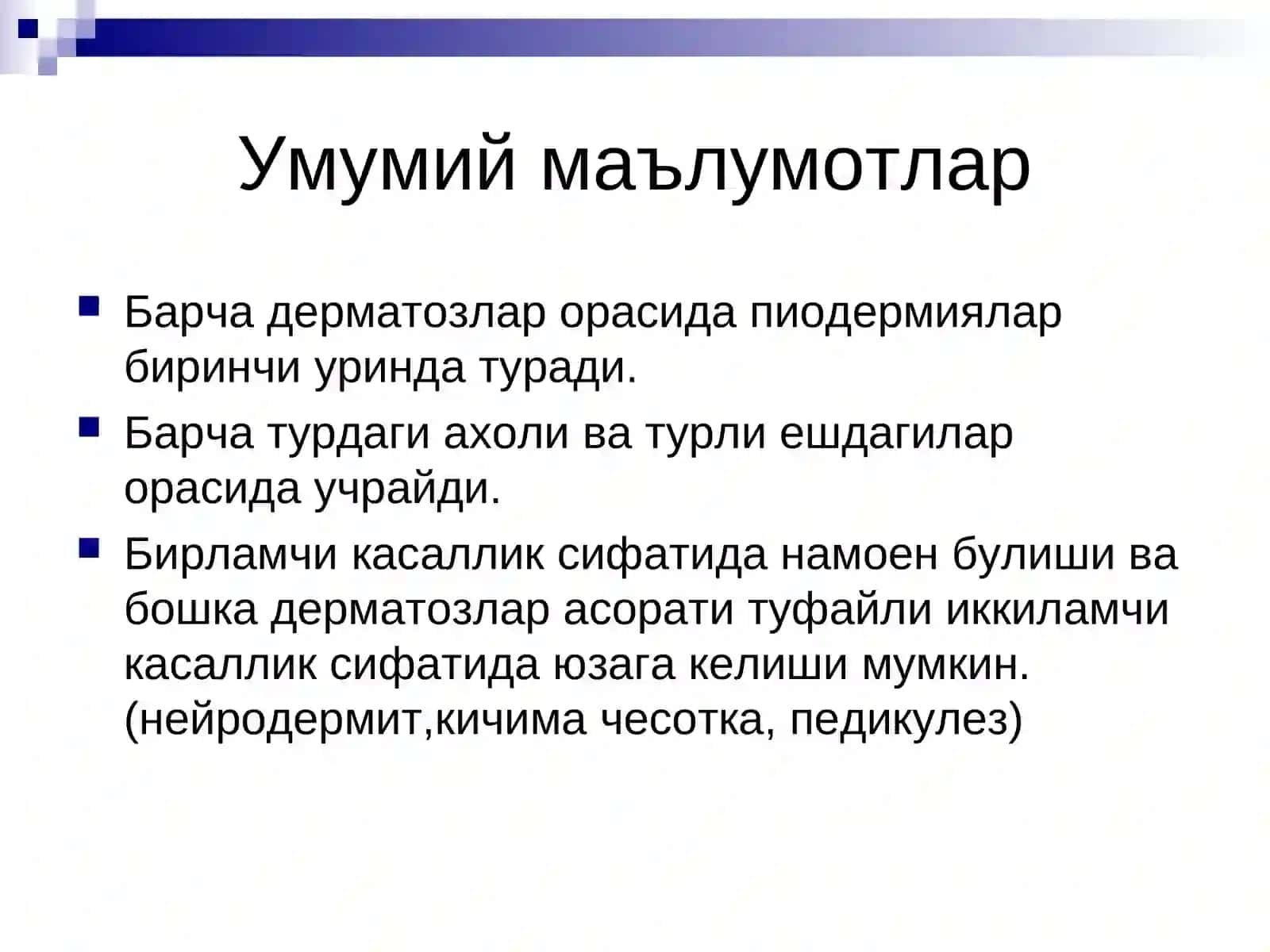 Терининг инфекцион касалликлари 2