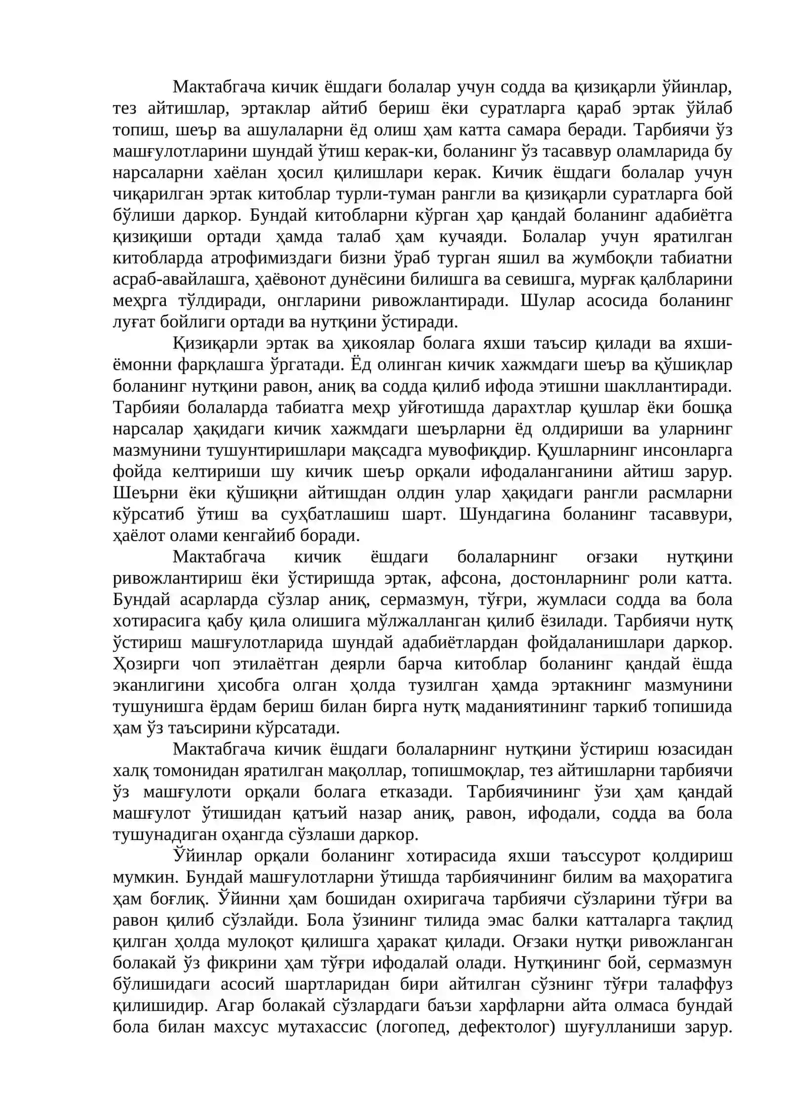 БОЛАЛАРНИНГ ОҒЗАКИ НУТҚИНИ ЎСТИРИШ 2