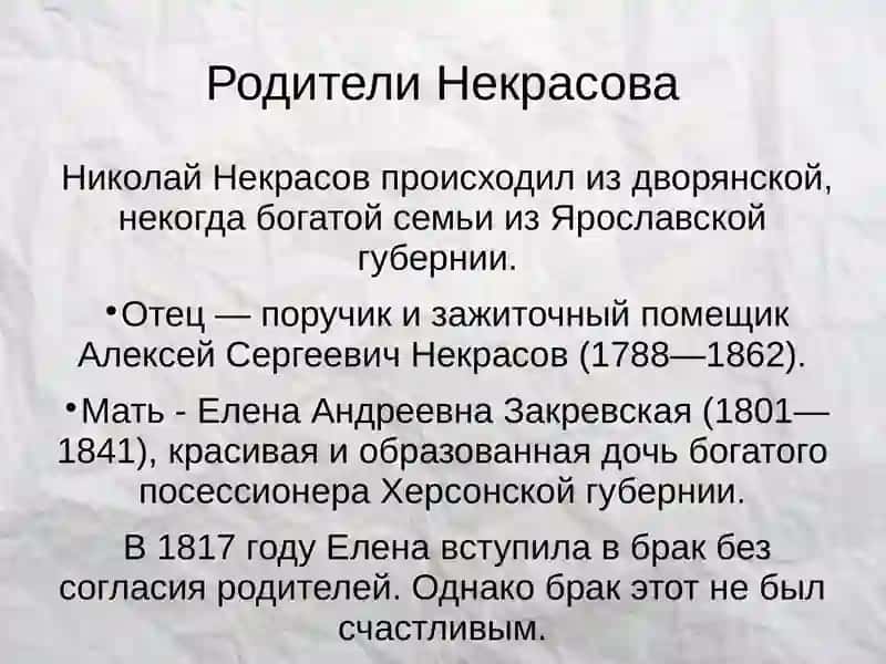 Николай Алексеевич Некрасов 2