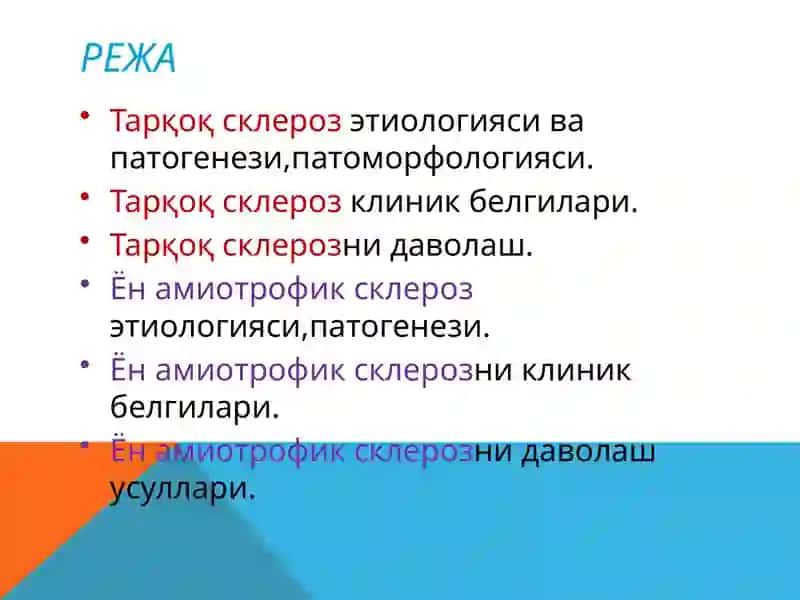 НЕРВ  СИСТЕМАСИНИНГ ДЕМИЕЛИНЕЗАЦИЯ  БИЛАН КЕЧУВЧИ ВА  СУРУНКАЛИ РИВОЖЛАНИБ  БОРУВЧИ   КАСАЛЛИКЛАРИ 2