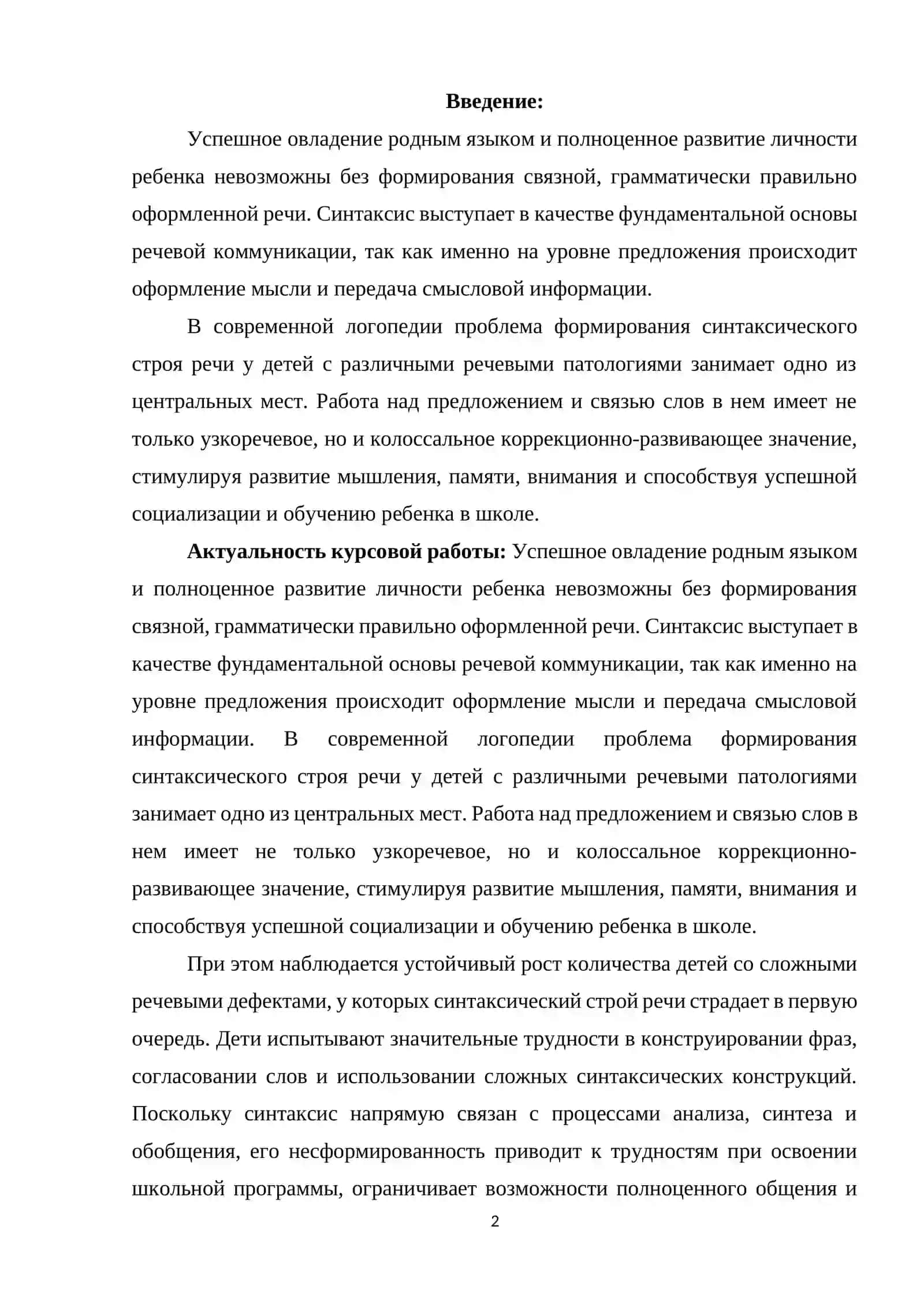 КОРРЕКЦИИ РЕЧЕВЫХ НАРУШЕНИЙ У ДОШКОЛЬНИКОВ С ОНР 2