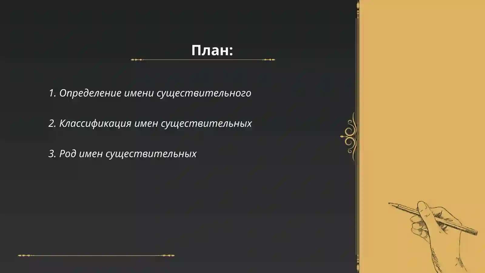 Имя существительное как часть речи 2