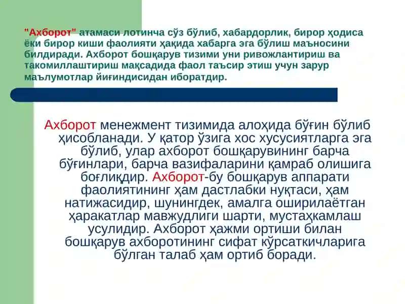 Ахборот ва бошқарув. Менежмент жараёнида коммуникация 2